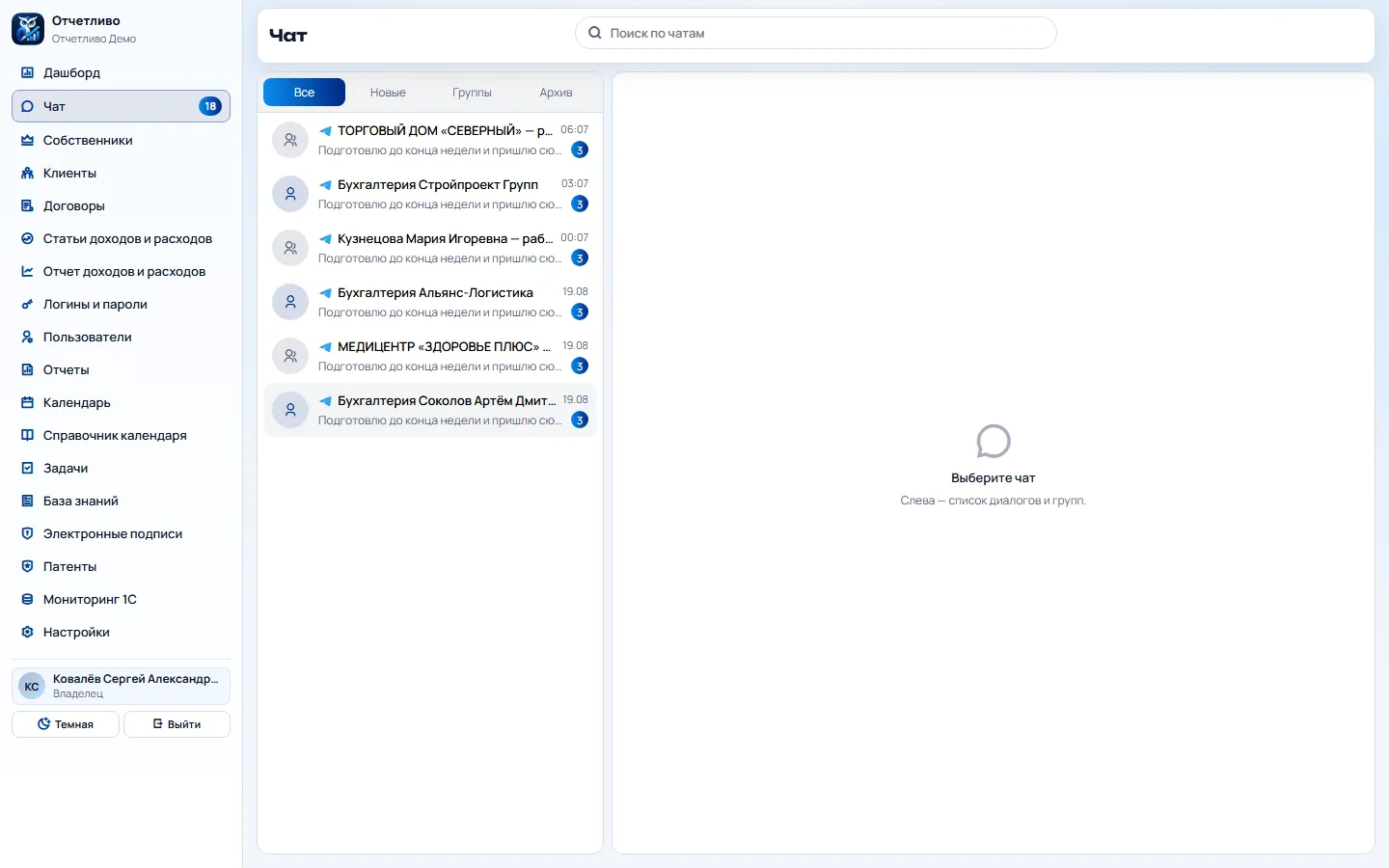 Переписка с клиентами через Telegram и MAX внутри системы